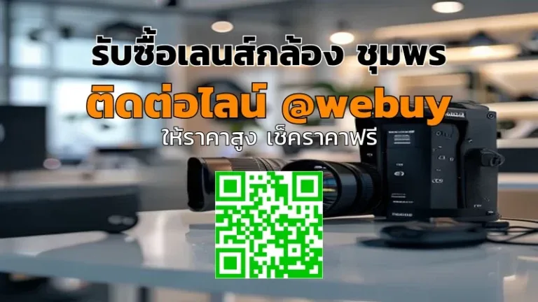 รับซื้อเลนส์กล้อง ชุมพร ราคาดี ประเมินไว | Winner IT