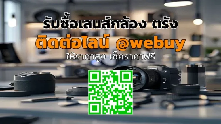 รับซื้อเลนส์กล้อง ตรัง ราคาดี ประเมินไว ปลอดภัย | Winner IT