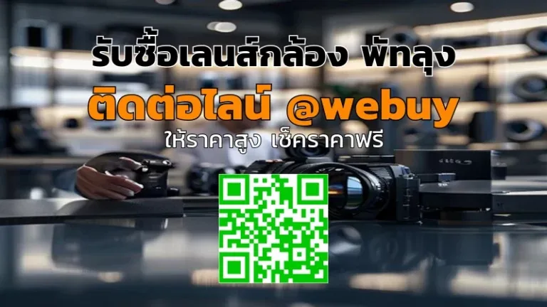 รับซื้อเลนส์กล้อง พัทลุง ราคาดี เช็คราคาไว | Winner IT