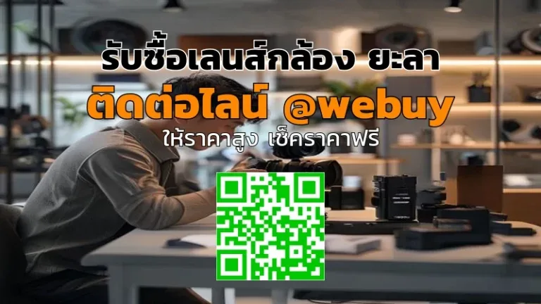 รับซื้อเลนส์กล้อง ยะลา ได้ราคาดี ส่งเร็ว | Winner IT