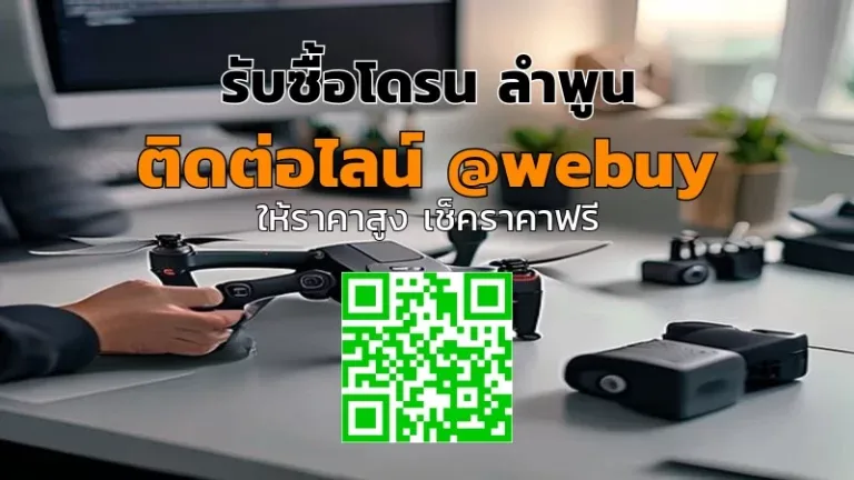 รับซื้อโดรน ลำพูน ราคาดี รับเงินไว | Winner IT