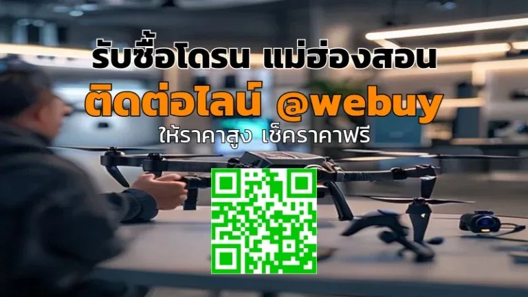 รับซื้อโดรน แม่ฮ่องสอน ราคาดี ปลอดภัย ขายง่าย | Winner IT