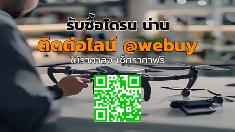 รับซื้อโดรน น่าน ราคารับถึงที่ ประเมินไว | Winner IT