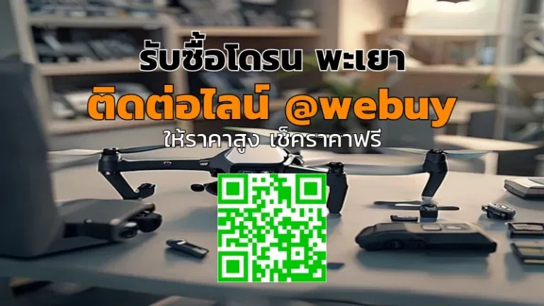 รับซื้อโดรน พะเยา ราคาดี รับประเมินไว | Winner IT