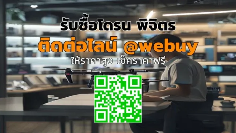 รับซื้อโดรน พิจิตร ราคาดี ประเมินไว | Winner IT