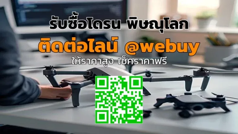 รับซื้อโดรน พิษณุโลก ราคาดี ส่งไว ประเมินชัด | Winner IT