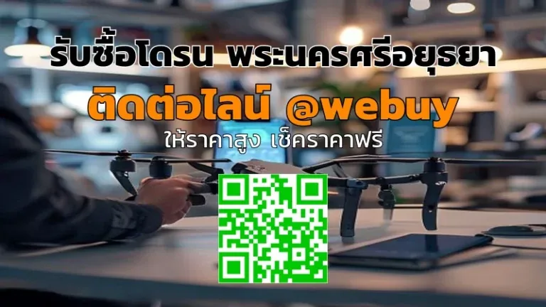 รับซื้อโดรน พระนครศรีอยุธยา ราคาดี รับประเมินไว | Winner IT