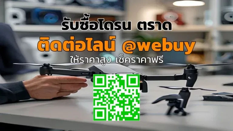 รับซื้อโดรน ตราด ราคาดี ตรวจเร็ว ขายง่าย | Winner IT