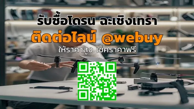 รับซื้อโดรน ฉะเชิงเทรา ราคาดี รับประเมินไว | Winner IT