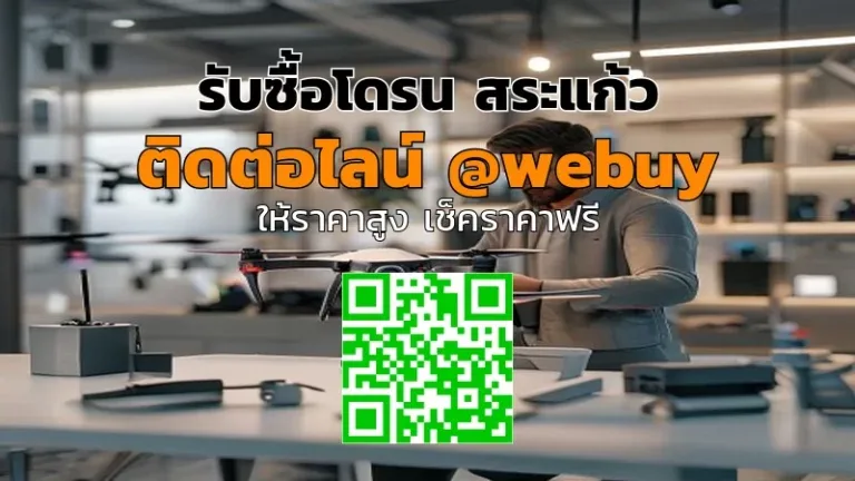 รับซื้อโดรน สระแก้ว ราคาดี รับประเมินไว | Winner IT