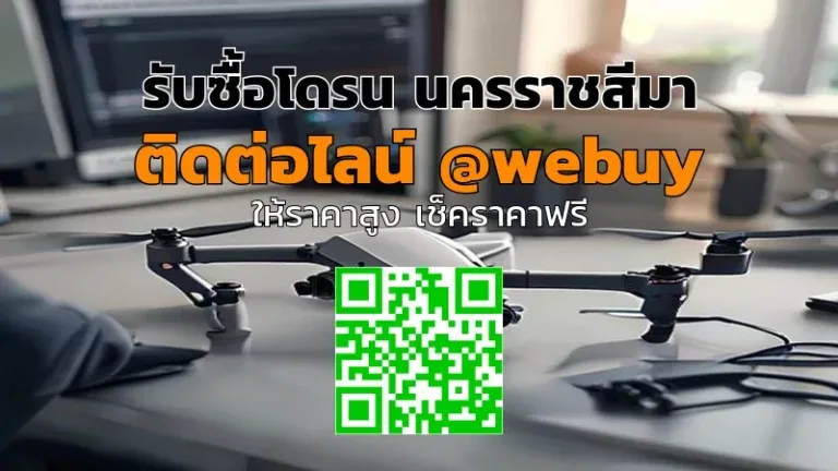 รับซื้อโดรน นครราชสีมา ราคาดี เช็คสภาพก่อนขาย | Winner IT