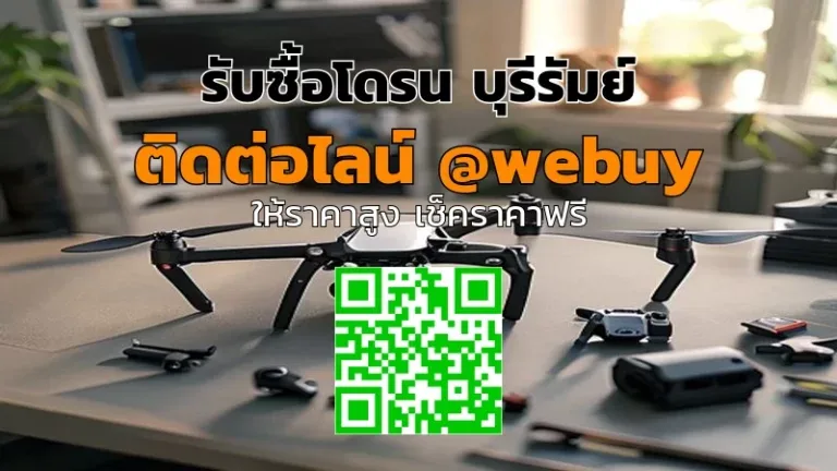 รับซื้อโดรน บุรีรัมย์ ราคาดี รับถึงบ้าน จบไว | Winner IT