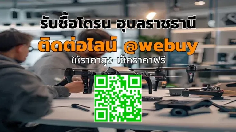 รับซื้อโดรน อุบลราชธานี ราคาดี มีทีมตรวจสภาพ | Winner IT