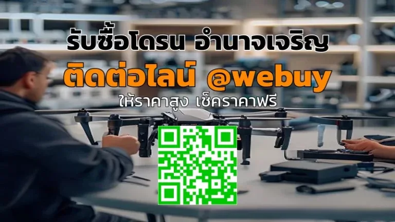 รับซื้อโดรน อำนาจเจริญ ราคาดี รับประเมินไว ขายง่าย | Winner IT