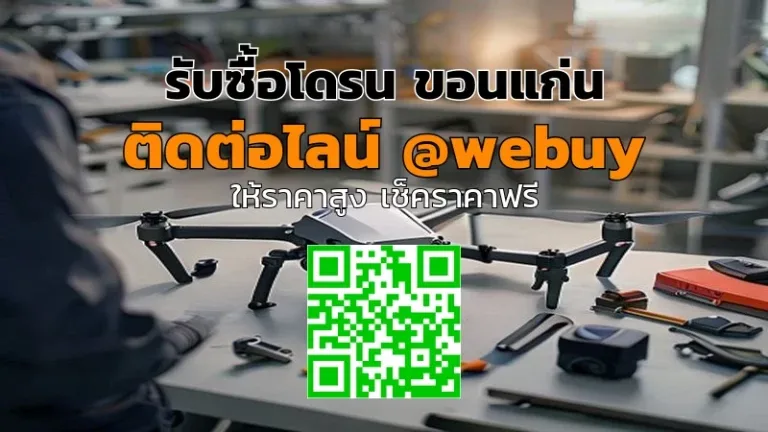 รับซื้อโดรน ขอนแก่น ราคาดี เช็คก่อนรับซื้อ | Winner IT