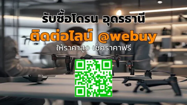 รับซื้อโดรน อุดรธานี รับราคาดี ส่งรับทั่วไทย | Winner IT