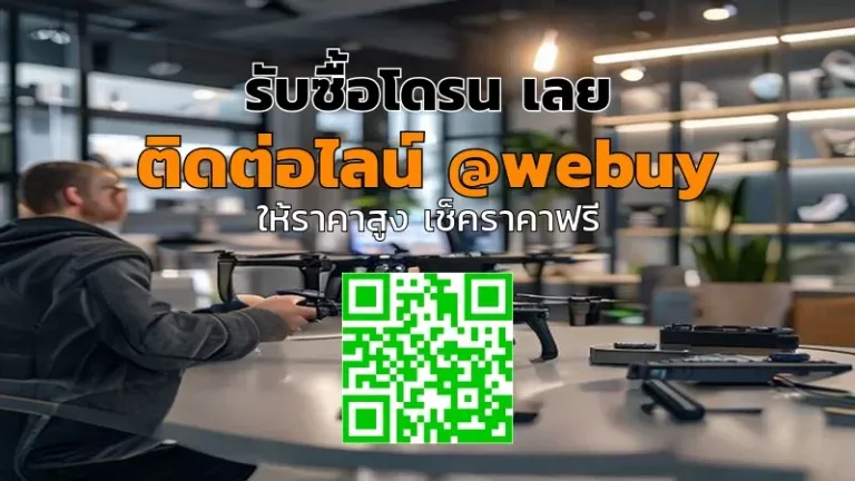 รับซื้อโดรน เลย ราคาดี ประเมินไว ส่งของสะดวกทั่วไทย | Winner IT