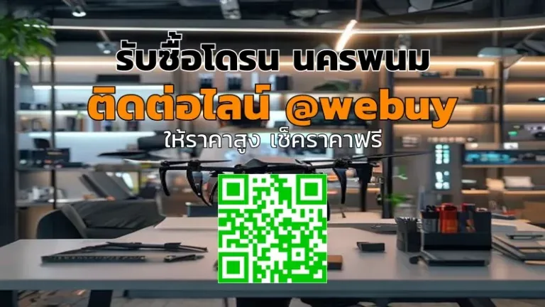 รับซื้อโดรน นครพนม ราคาดี ประเมินไว ขายง่าย | Winner IT