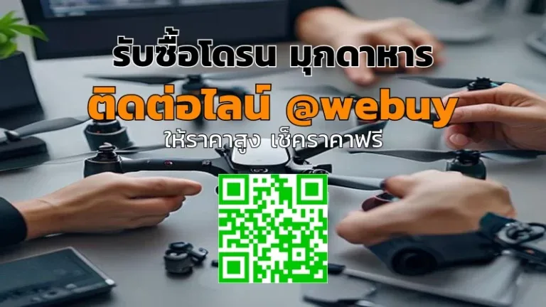 รับซื้อโดรน มุกดาหาร ราคาดี เช็คสภาพก่อนจบ | Winner IT