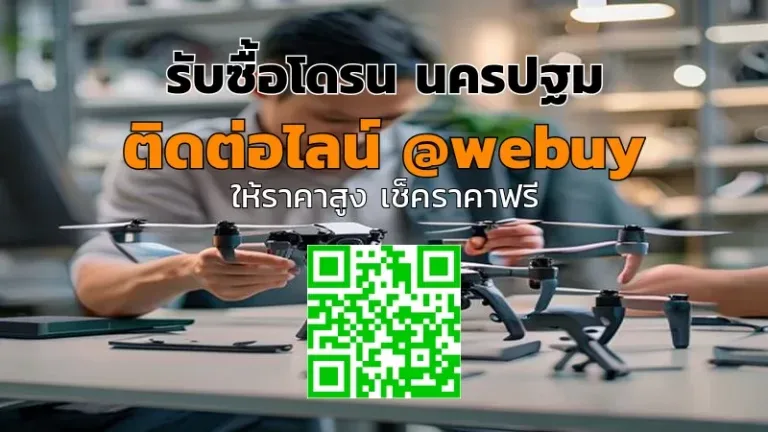 รับซื้อโดรน นครปฐม รับราคาดี ขายง่าย | Winner IT
