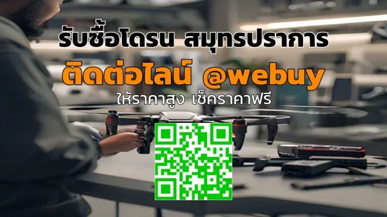 รับซื้อโดรน สมุทรปราการ ราคาดี ขายง่าย | Winner IT