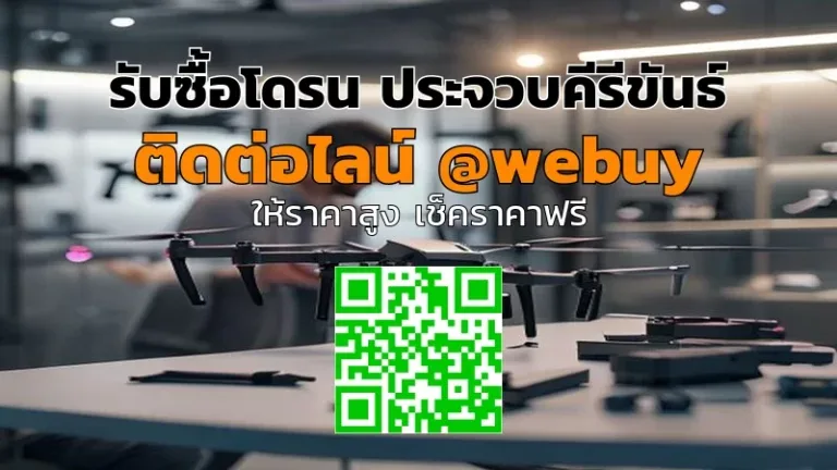 รับซื้อโดรน ประจวบคีรีขันธ์ ราคาดี | Winner IT