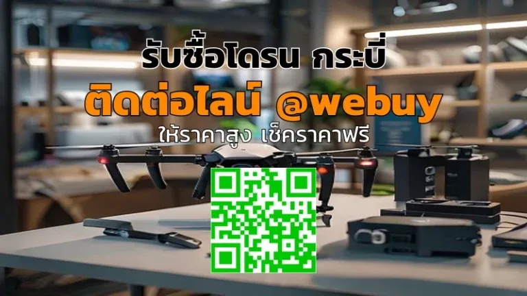 รับซื้อโดรน กระบี่ ราคาดี ประเมินไว ขายง่าย | Winner IT