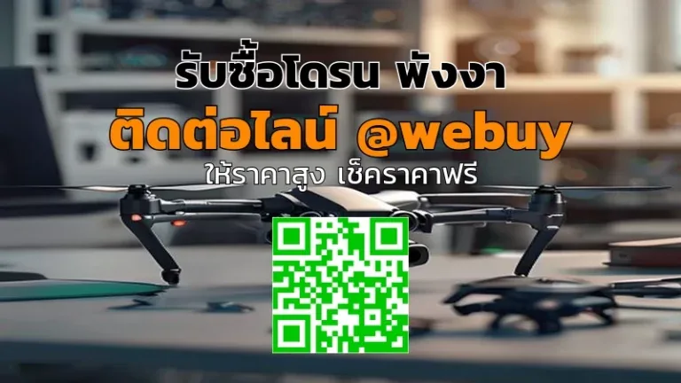 รับซื้อโดรน พังงา ราคาดี เช็คสภาพก่อนขาย ปลอดภัย | Winner IT