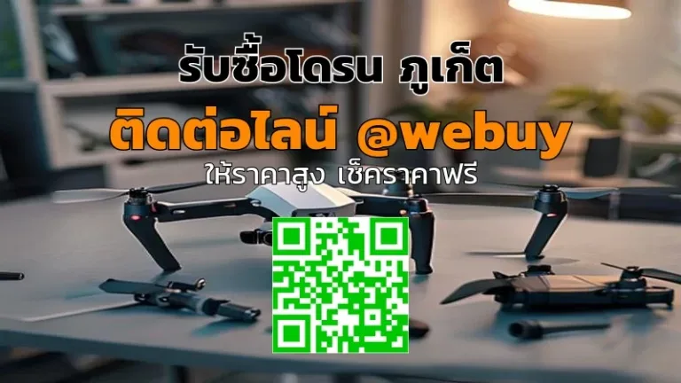 รับซื้อโดรน ภูเก็ต ราคาดี เช็กก่อนขายง่ายๆ | Winner IT