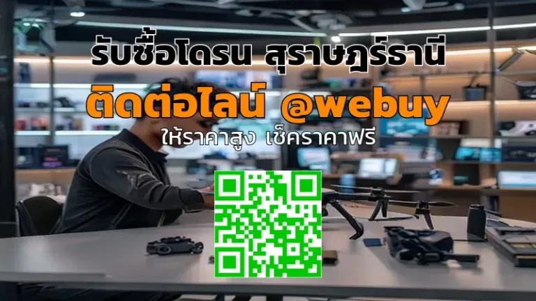รับซื้อโดรน สุราษฎร์ธานี ราคาดี รับถึงบ้าน | Winner IT