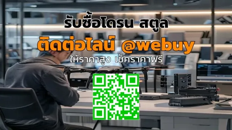 รับซื้อโดรน สตูล ราคาดี ดูแลครบขั้น | Winner IT