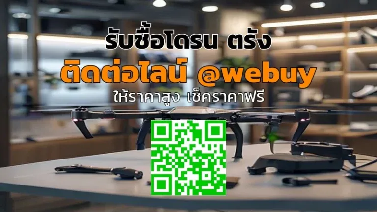 รับซื้อโดรน ตรัง ราคาดี รับประเมินไว | Winner IT