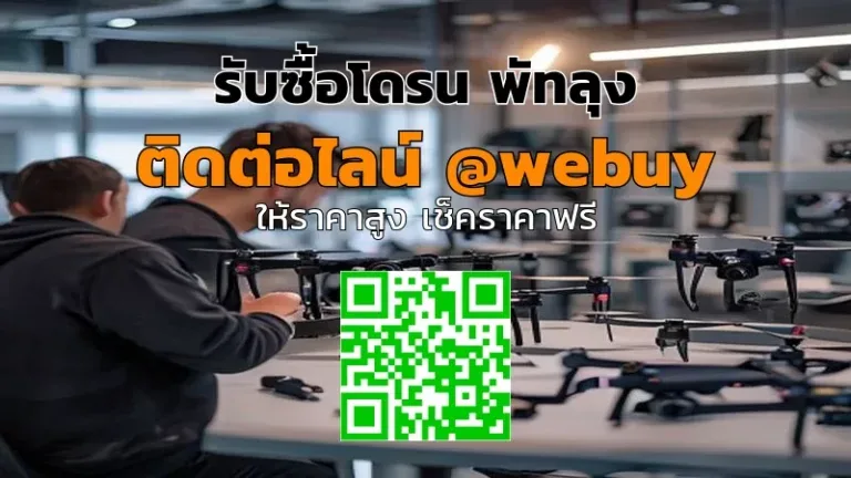 รับซื้อโดรน พัทลุง ราคาดี เช็กไว ขายง่าย | Winner IT