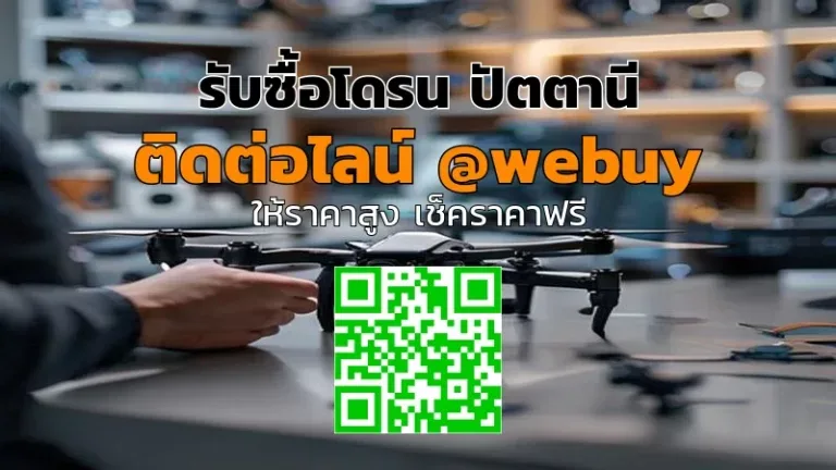 รับซื้อโดรน ปัตตานี ราคาดี เช็กสภาพจริงก่อนขาย | Winner IT