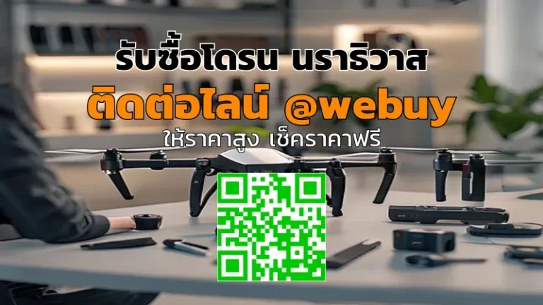 รับซื้อโดรน นราธิวาส ราคาดี เช็กสภาพก่อนโอนเงิน | Winner IT