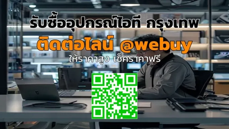 รับซื้ออุปกรณ์ไอที กรุงเทพ ราคาดี ขายง่าย ปลอดภัย | Winner IT