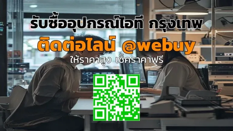 รับซื้ออุปกรณ์ไอที กรุงเทพ ขายไว ราคาชัด ปลอดภัย | Winner IT