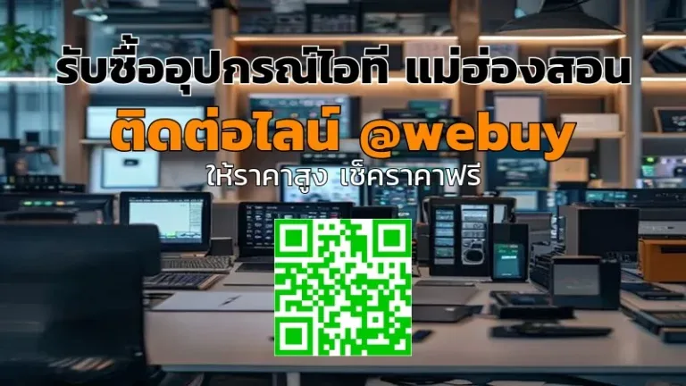 รับซื้ออุปกรณ์ไอที แม่ฮ่องสอน ราคาดี ขายง่าย | Winner IT