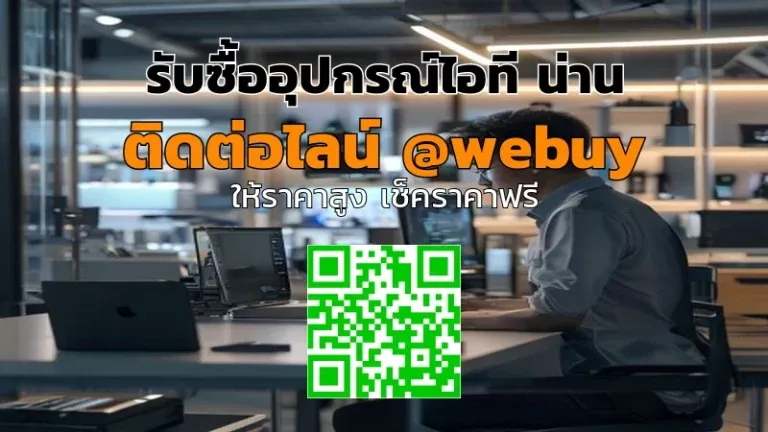 รับซื้ออุปกรณ์ไอที น่าน ได้ราคาดี ขายง่าย ปลอดภัย | Winner IT