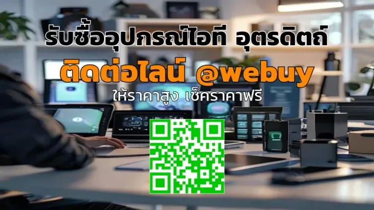 รับซื้ออุปกรณ์ไอที อุตรดิตถ์ ให้ราคาดี ขายง่าย | Winner IT