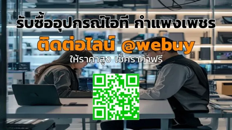 รับซื้ออุปกรณ์ไอที กำแพงเพชร รับราคาดี ขายง่าย | Winner IT