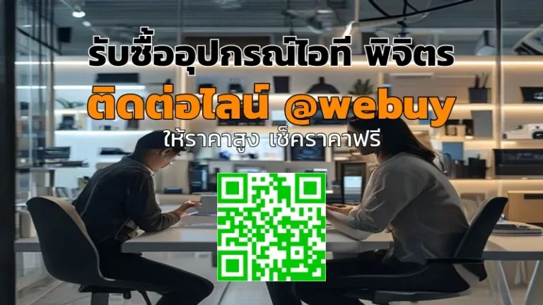 รับซื้ออุปกรณ์ไอที พิจิตร ราคาดี เช็คไว ขายง่าย | Winner IT