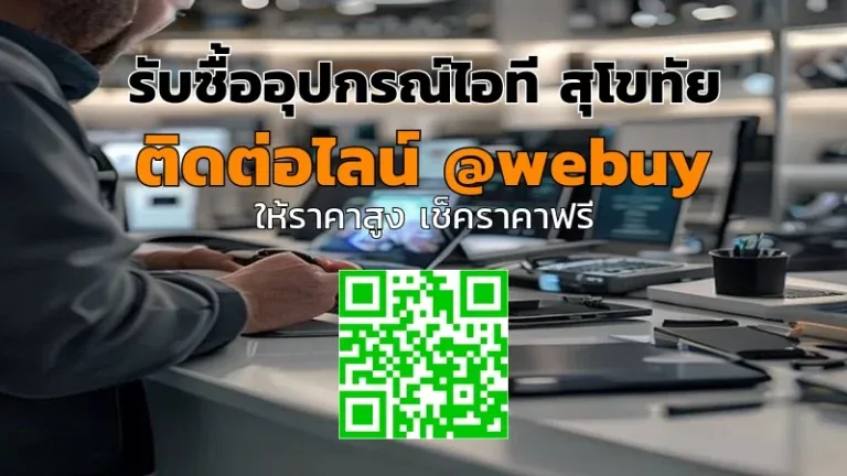 รับซื้ออุปกรณ์ไอที สุโขทัย ได้ราคาดี ขายง่าย ปลอดภัย | Winner IT