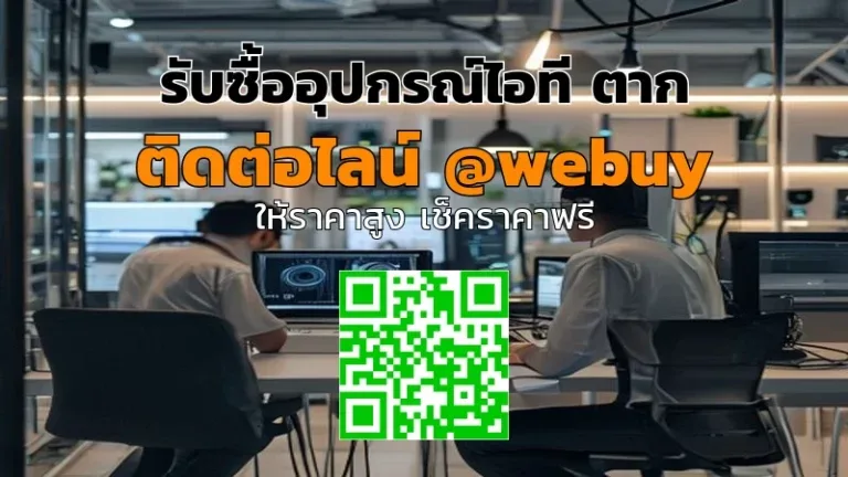 รับซื้ออุปกรณ์ไอที ตาก ราคาดี ส่งไว | Winner IT