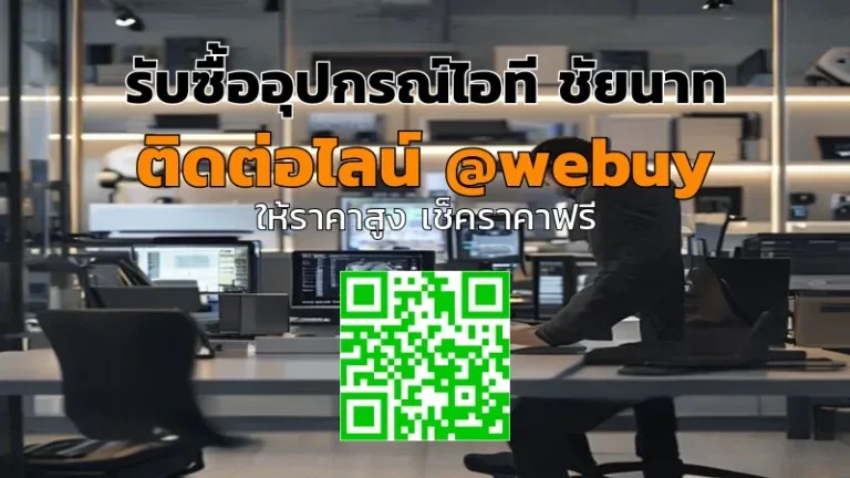 รับซื้ออุปกรณ์ไอที ชัยนาท มือสอง ได้ราคาดี | Winner IT