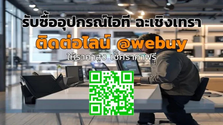 รับซื้ออุปกรณ์ไอที ฉะเชิงเทรา ราคาดี ขายง่ายกับ Winner IT