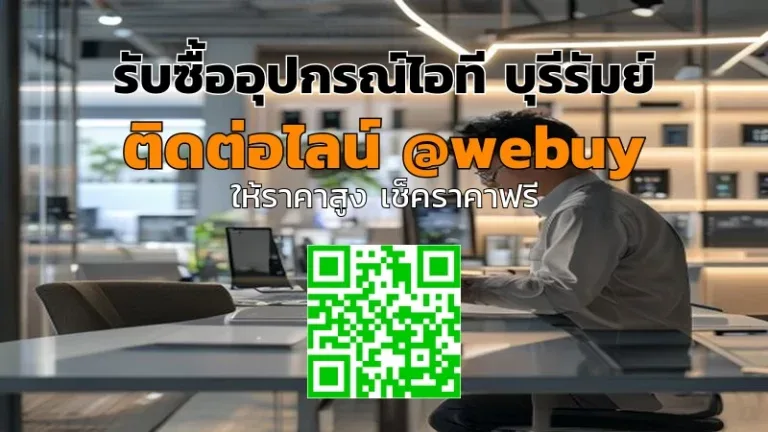 รับซื้ออุปกรณ์ไอที บุรีรัมย์ รับราคาดี ขายง่าย ปลอดภัย | Winner IT