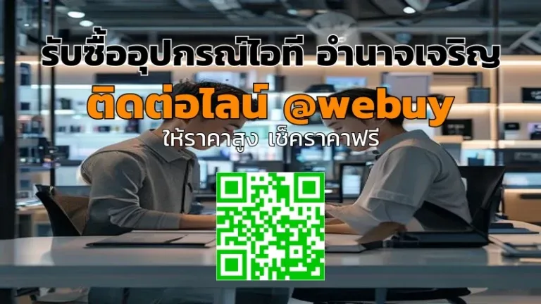 รับซื้ออุปกรณ์ไอที อำนาจเจริญ ราคาดี ขายง่ายกับ Winner IT