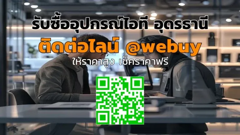 รับซื้ออุปกรณ์ไอที อุดรธานี ราคาดี ประเมินไว ขายง่าย | Winner IT