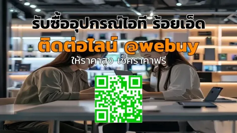 รับซื้ออุปกรณ์ไอที ร้อยเอ็ด ราคาดี ขายง่าย | Winner IT